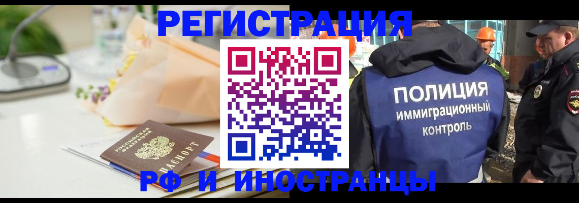 прописка гарантия в Фрязино