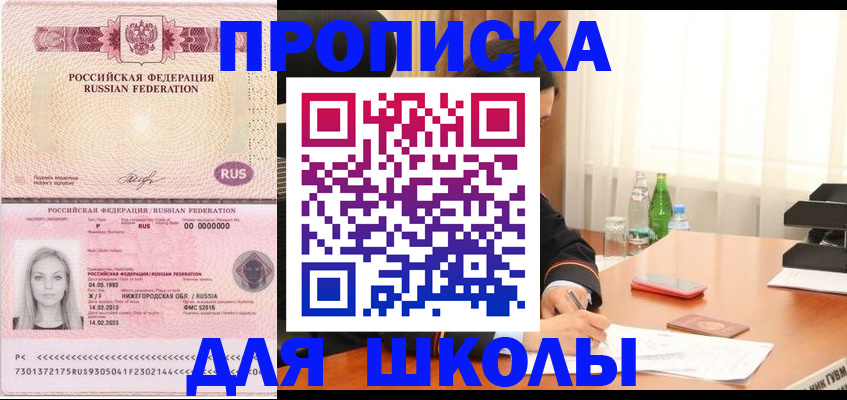 прописка для кредита в Фрязино