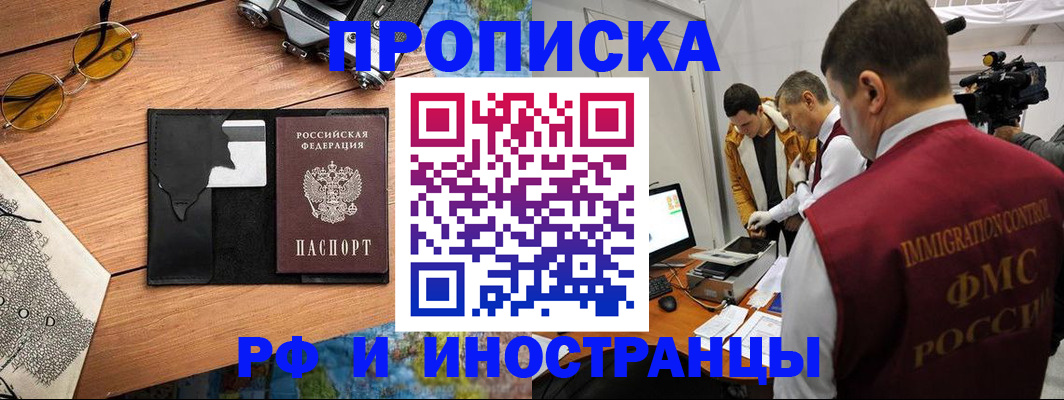 прописка поиск в Фрязино